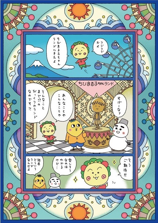 コジコジ 『ちびまる子ちゃんランドへ行く』の巻｜新着情報｜ちび